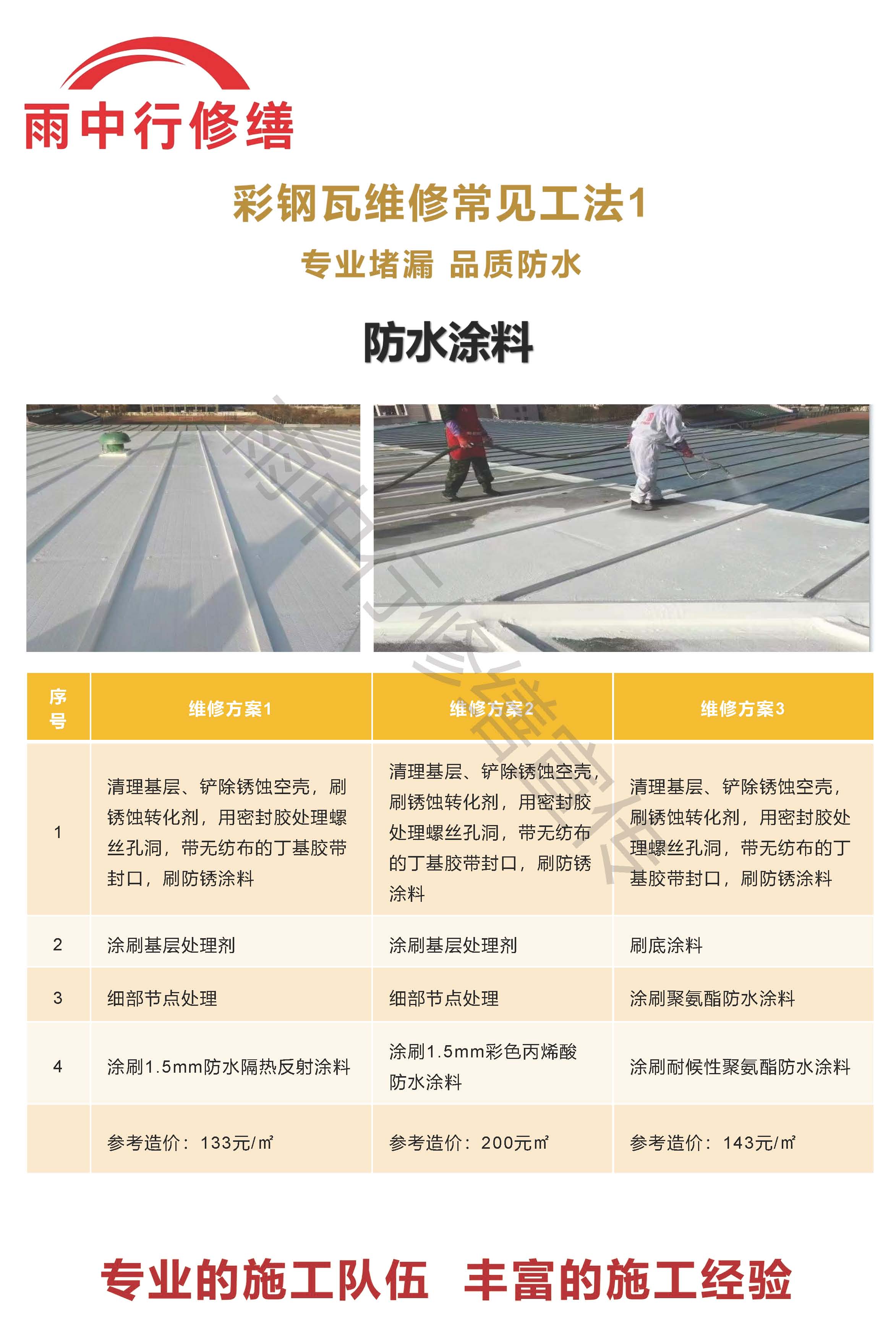 牡丹专业彩钢瓦防腐翻新服务