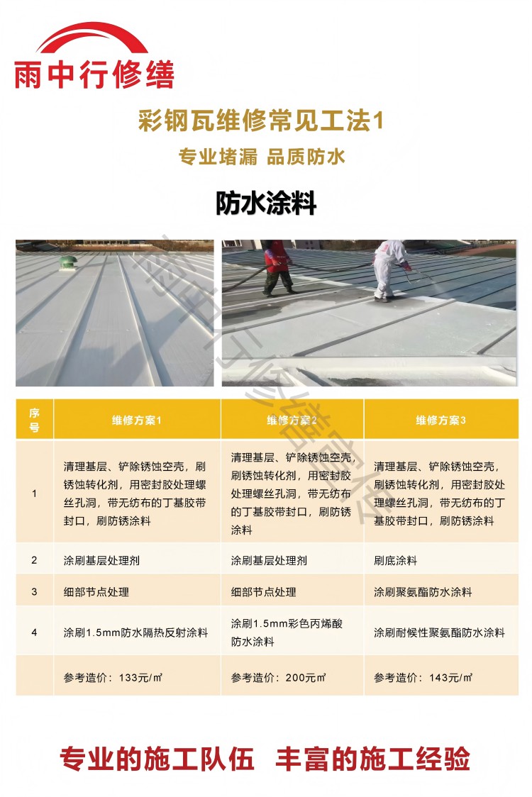 牡丹彩钢瓦屋面翻新